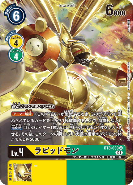 BT8-039 Rapidmon (SR-Parallel)