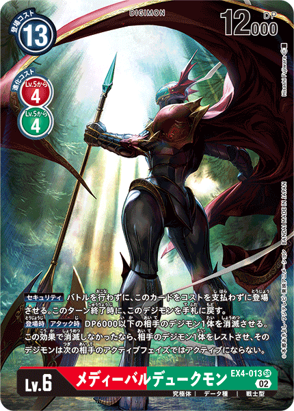 EX4-013 MedievalGallantmon (SR-Parallel)