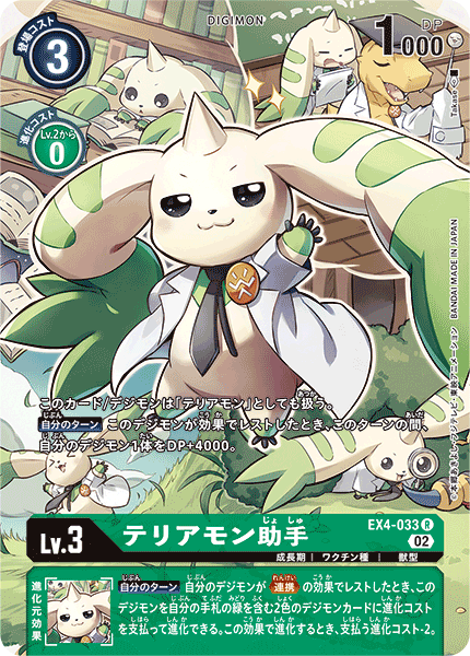 EX4-033 Terriermon Assistant (R-Parallel)