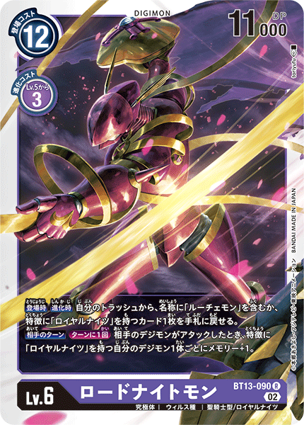 LordKnightmon - BT13-090 - R
