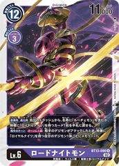 LordKnightmon - BT13-090 - R