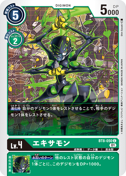 BT8-050 Exermon (C)