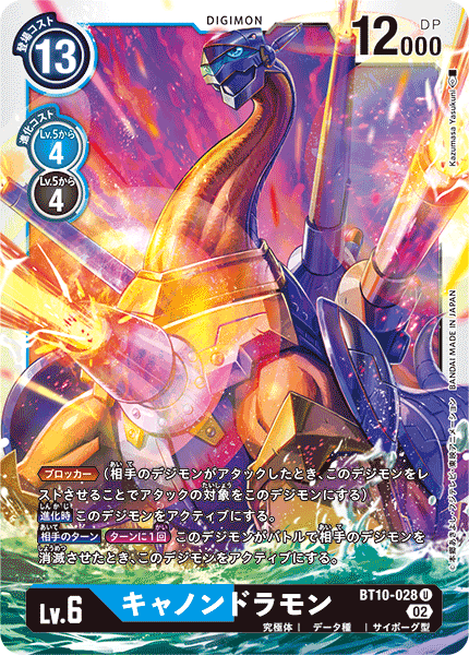 BT10-028 Cannondramon (U)