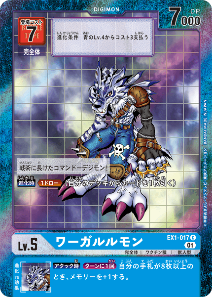 EX1-017 WereGarurumon (Parallel)