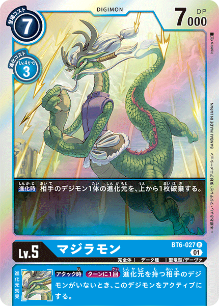 BT6-027 Majiramon