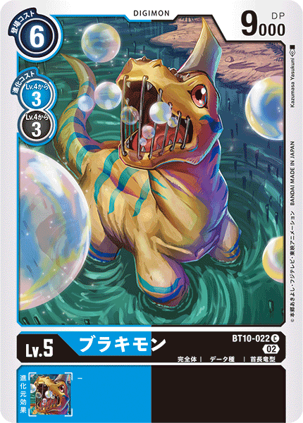 BT10-022 Brachiomon (C)