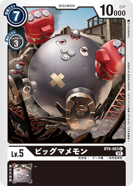 BT6-063 BigMamemon