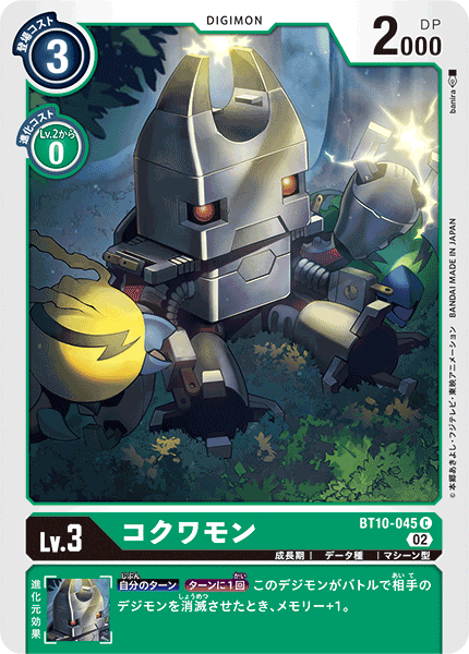 BT10-045 Kokuwamon (C)