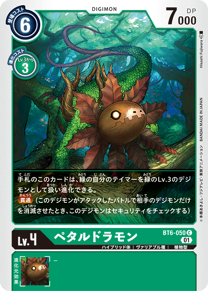 BT6-050 Petaldramon