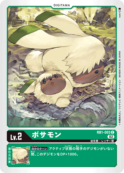 RB1-003 Bosamon (C)