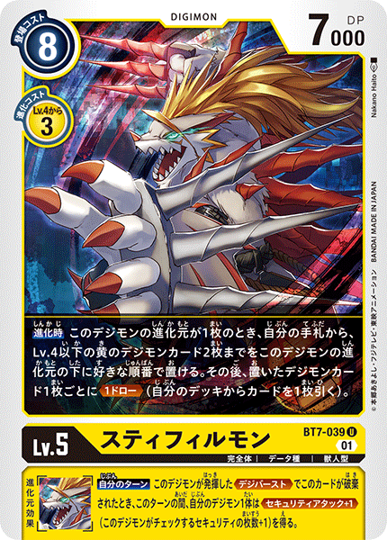 BT7-039 Stefilmon (U)