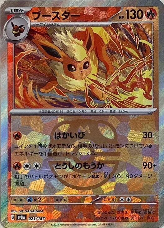 Flareon - 021/187 (Master Ball Pattern)