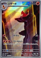 Charmeleon - 169/165 - Art Rare