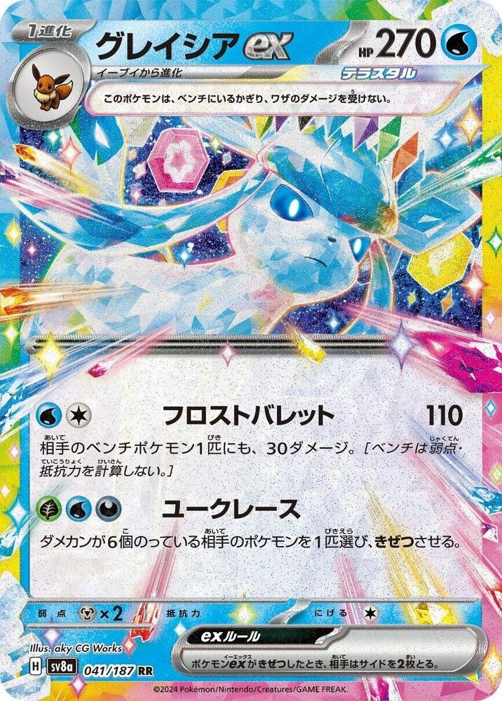 Glaceon EX - 041/187