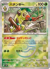 Thwackey (Master Ball Pattern) - 007/187