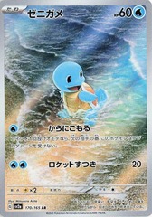 Squirtle - 170/165 - Art Rare