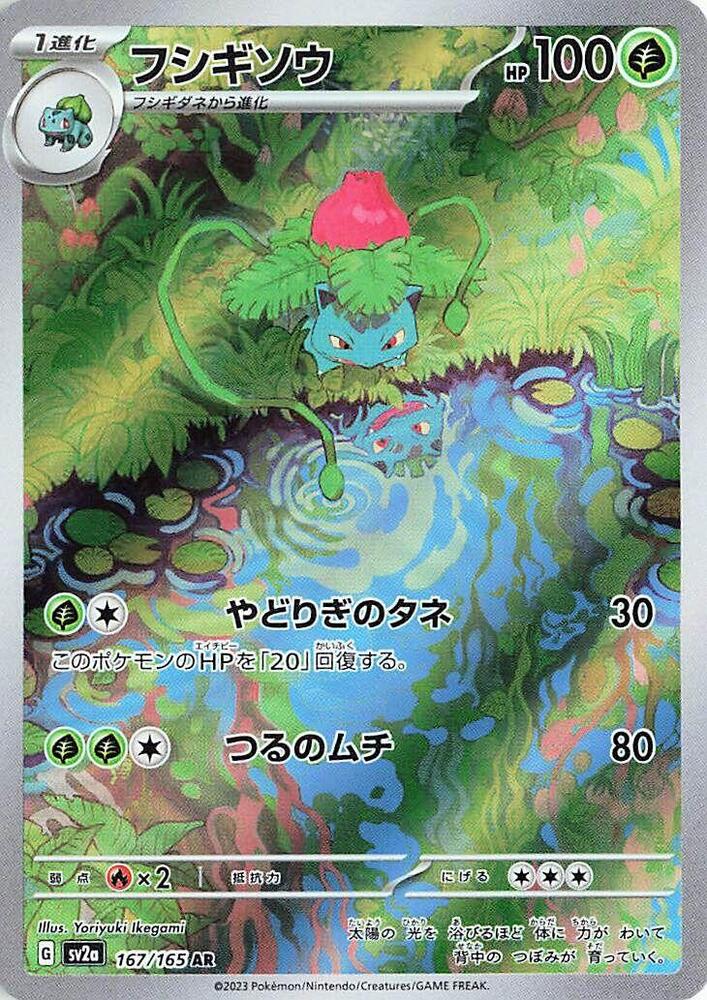 Ivysaur - 167/165 - Art Rare