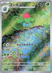 Ivysaur - 167/165 - Art Rare
