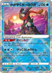 Radiant Greninja - 033/172