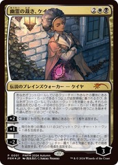 Kaya, Spirits' Justice - Foil (JP Exclusive)