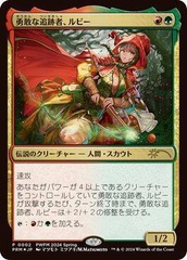 Ruby, Daring Tracker -  (JP Exclusive)