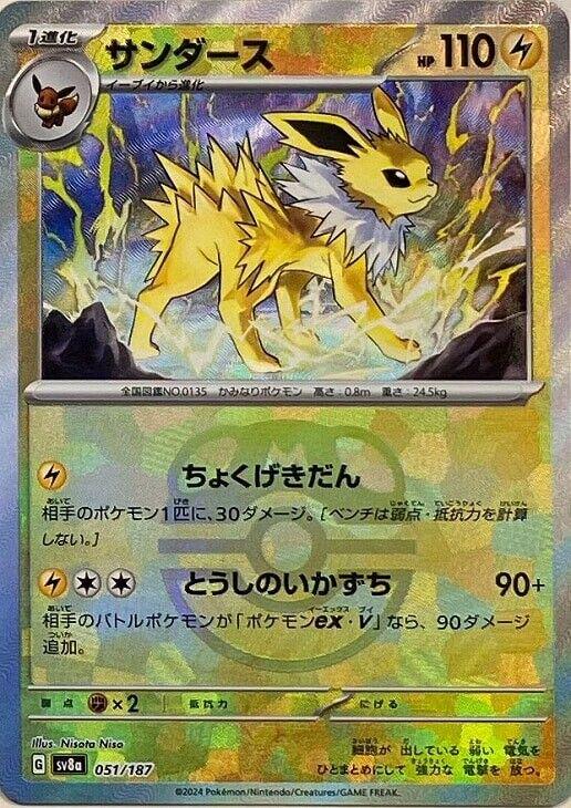 Jolteon (Master Ball Pattern) - 051/187