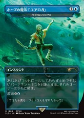Hope's Aero Magic (Cyclonic Rift) - (Japanese)