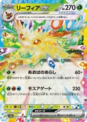 Leafeon ex - 003/187 - Double Rare