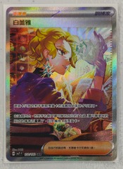 Briar - 132/102 - Stellar Miracle (Traditional Chinese)