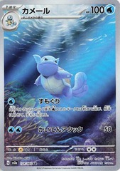 Wartortle - 171/165 - Art Rare
