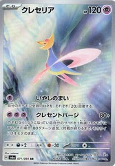 Cresselia - 071/064 - Art Rare