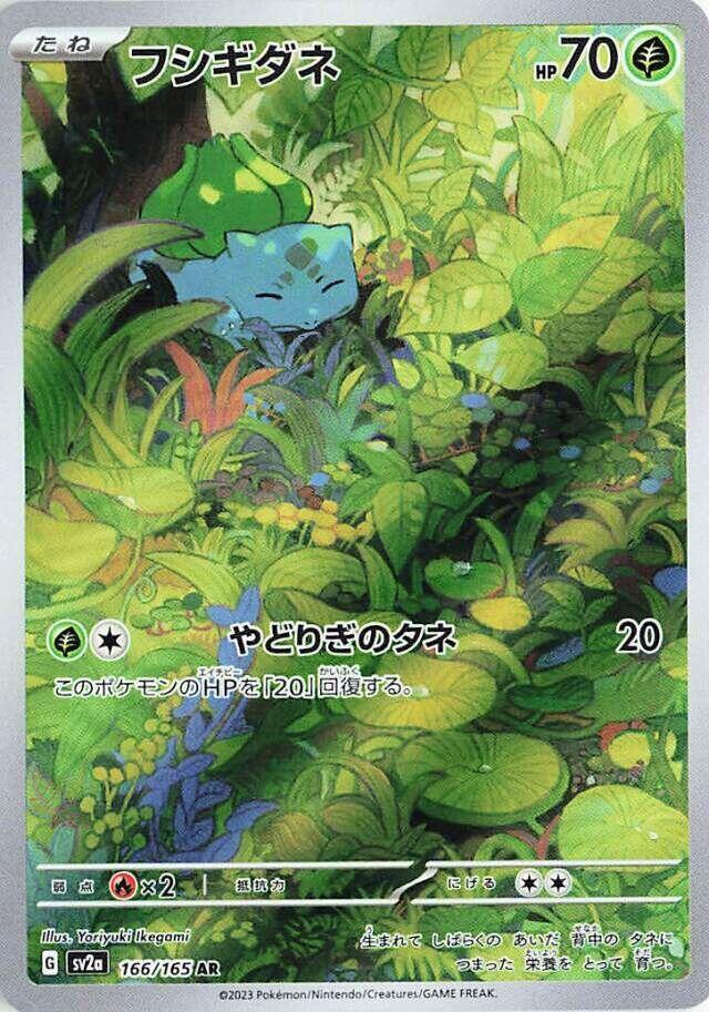 Bulbasaur - 166/165 - Art Rare