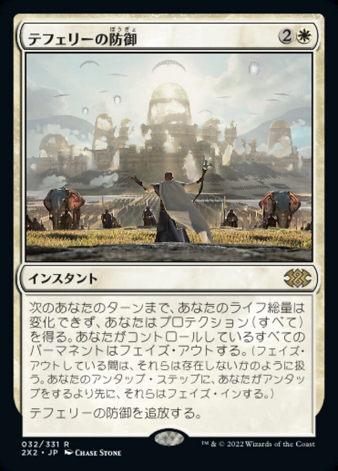 Teferis Protection - Japanese (#1)