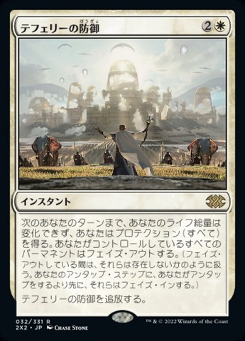 Teferis Protection - Japanese (#1)