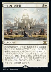 Teferis Protection - Japanese (#1)