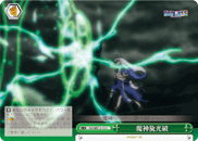 DD/WE12-15 C Magic God Optical Flash