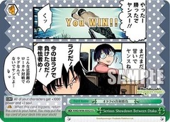 KMD/W96-E052 CC Serious Showdown Between Otaku