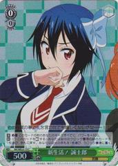 NK/WE22-13 C Seishirou, New Life - Foil