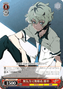 KI/S44-055 R Katsuhira, No Energy And Indifferent