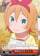 RZ/S46-046 C Petra, Innocent Girl