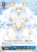 Fdl/W65-076 R Origami, White Winged 