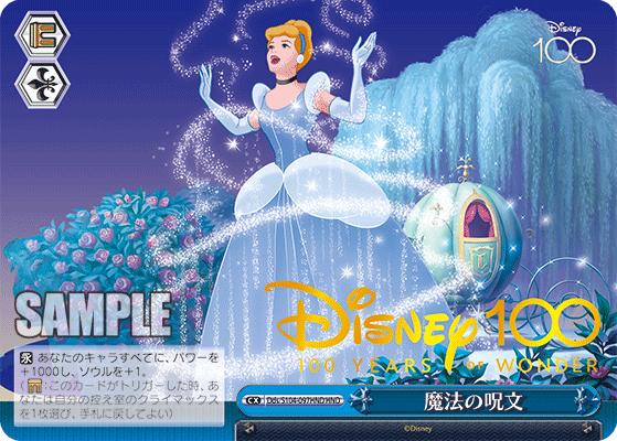 Dds/S104-097HND HND magic spell mahounojumon