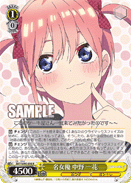 5HY/W90-006	R Ichika Nakano, Famous Actress