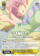 5HY/W83-016 U Ichika Nakano, Lord of the Unexplored Land