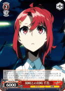 KI/S44-061 U Chidori, Confronting Sonozaki