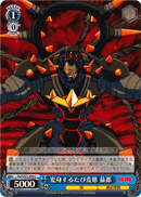KLK/S27-090 C Gamogouri, Metamorphosis While Transforming