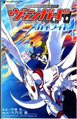 CFV SKYRIDE VOL 1 MANGA PAPERBACK