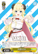 HOL/W91-015 U Watame Tsunomaki