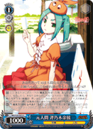 MG/S39-085 U Yotsugi Ononoki, Former Human