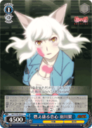 MG/S39-093 C Tsubasa Hanekawa, Burning Feelings of Love